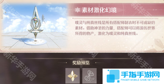 《无限暖暖》幻境挑战玩法攻略幻境挑战如何通关2