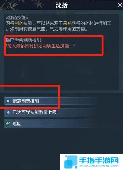 逆水寒手游生活技能怎么遗忘