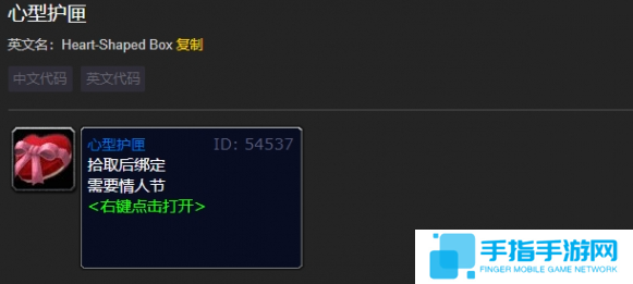 魔兽世界心型护匣怎么获得