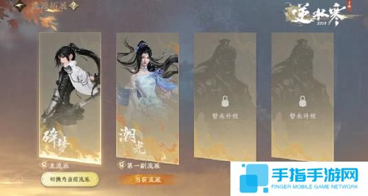逆水寒手游流派扩展规则是什么 逆水寒手游流派扩展规则是什么