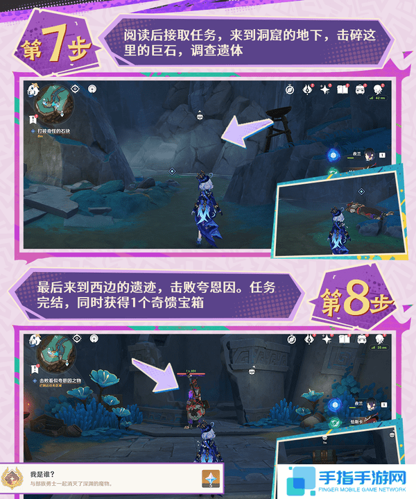 《原神》扭曲的延伸任务接取位置及完成攻略5