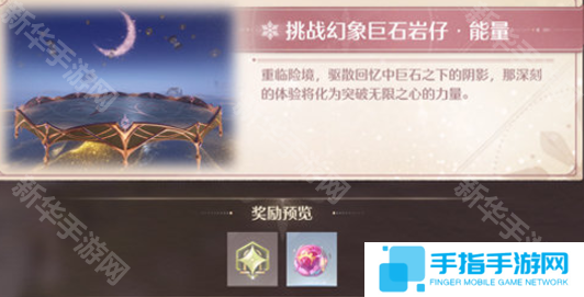 《无限暖暖》幻境挑战玩法攻略幻境挑战如何通关5