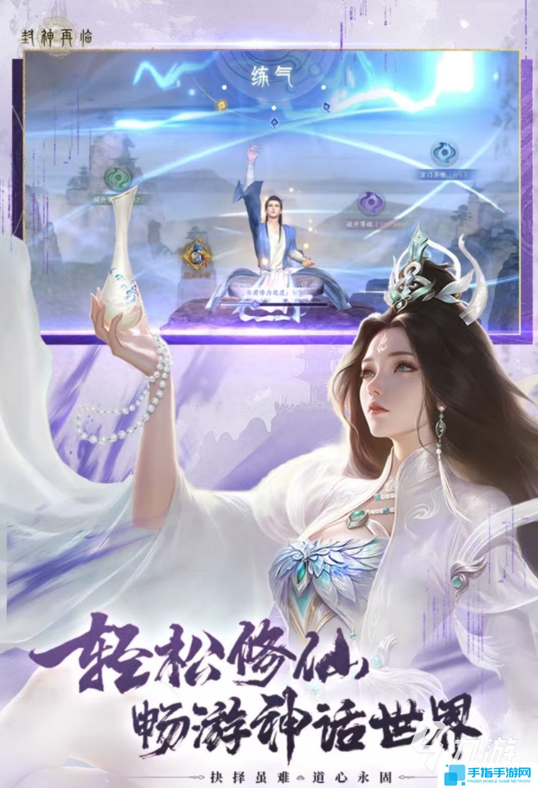 封神再临手游下载链接有哪些 封神再临手游最新下载地址及玩法分享