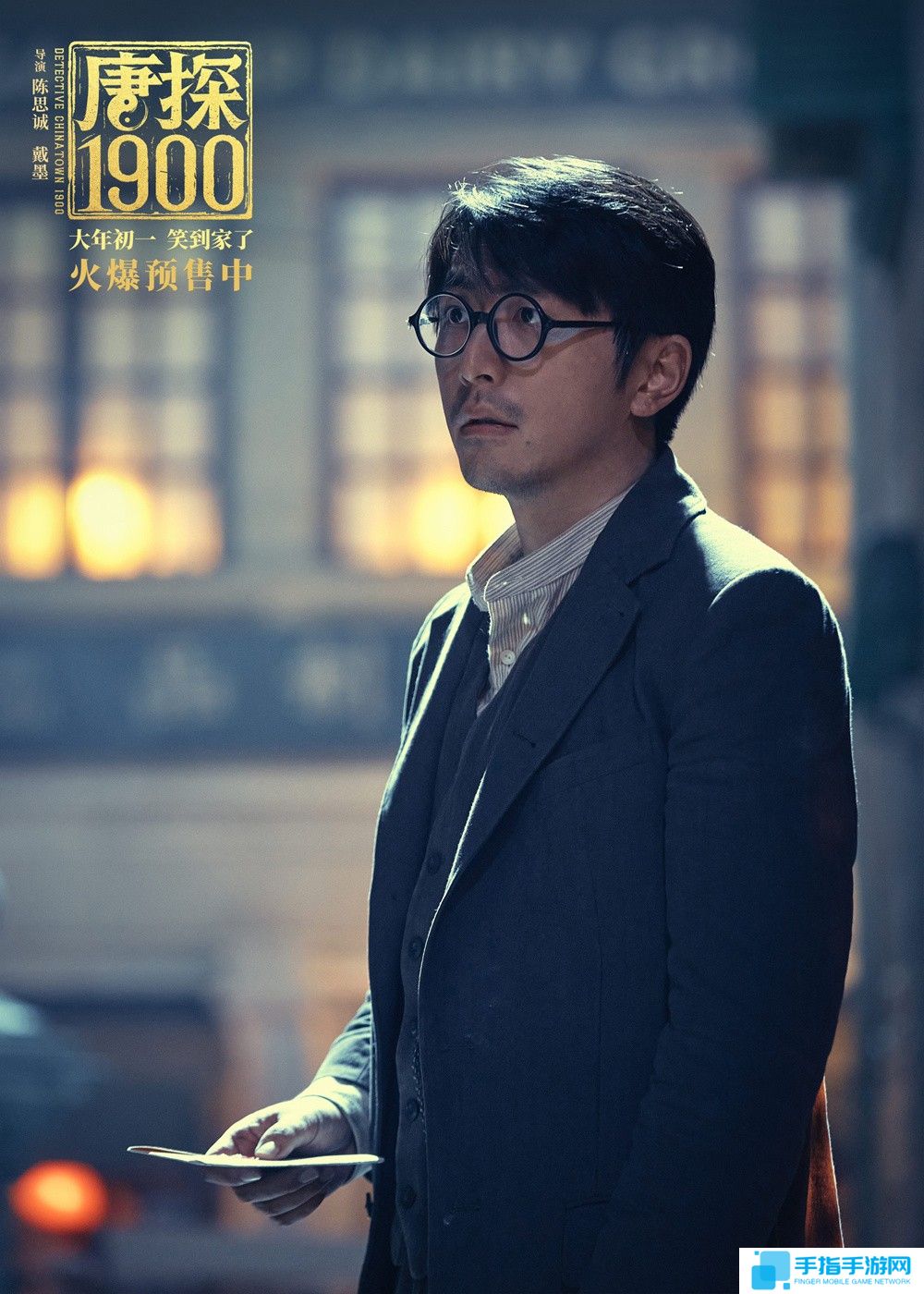《唐探1900》发特别版预告 周润发、岳云鹏加盟