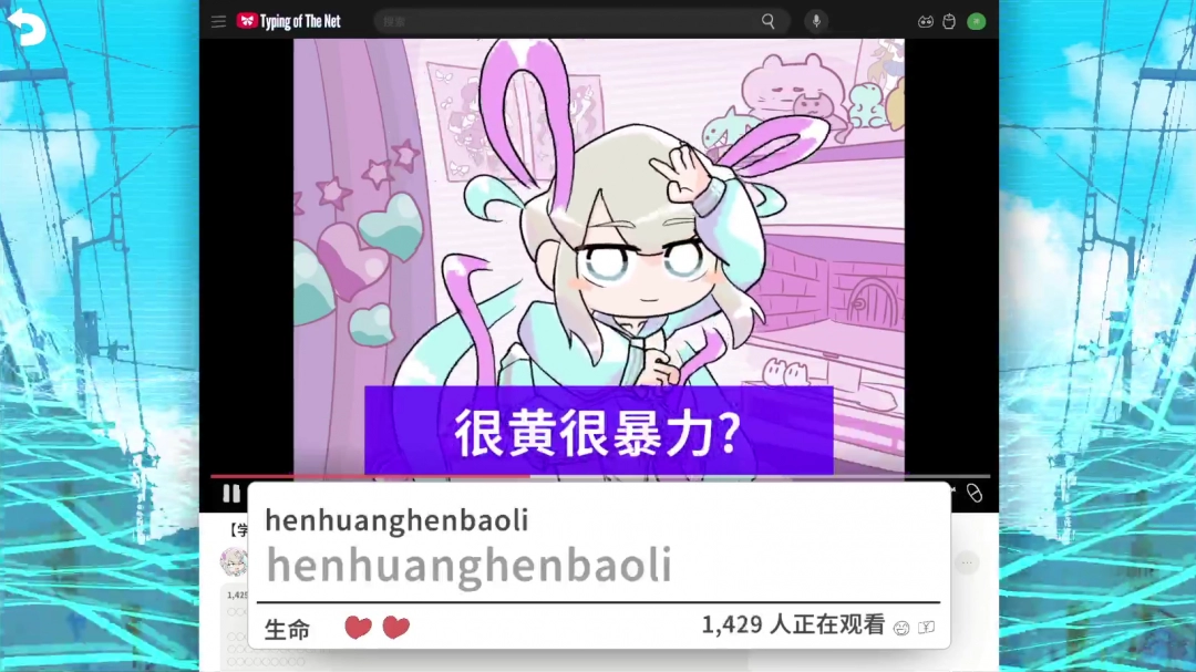 黑色幽默打字游戏《主播女孩重度依赖 网络梗打字通》现已正式发售 获多半好评