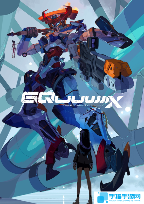 新动画《高达 GQuuuuuuX》反响极佳 即使剧透亦有惊喜
