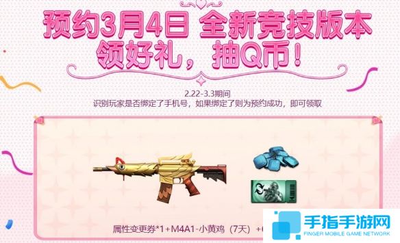 《穿越火线》赏花季活动入口6