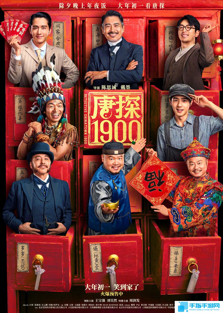 《唐探1900》发特别版预告 周润发、岳云鹏加盟