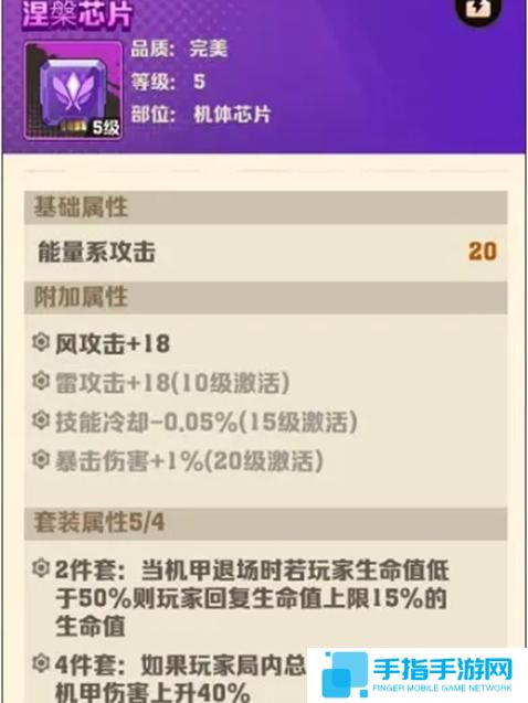 向僵尸开炮机甲芯片怎么搭配 向僵尸开炮机甲芯片怎么搭配