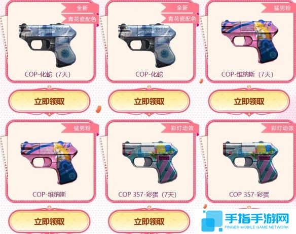 《穿越火线》赏花季活动入口3