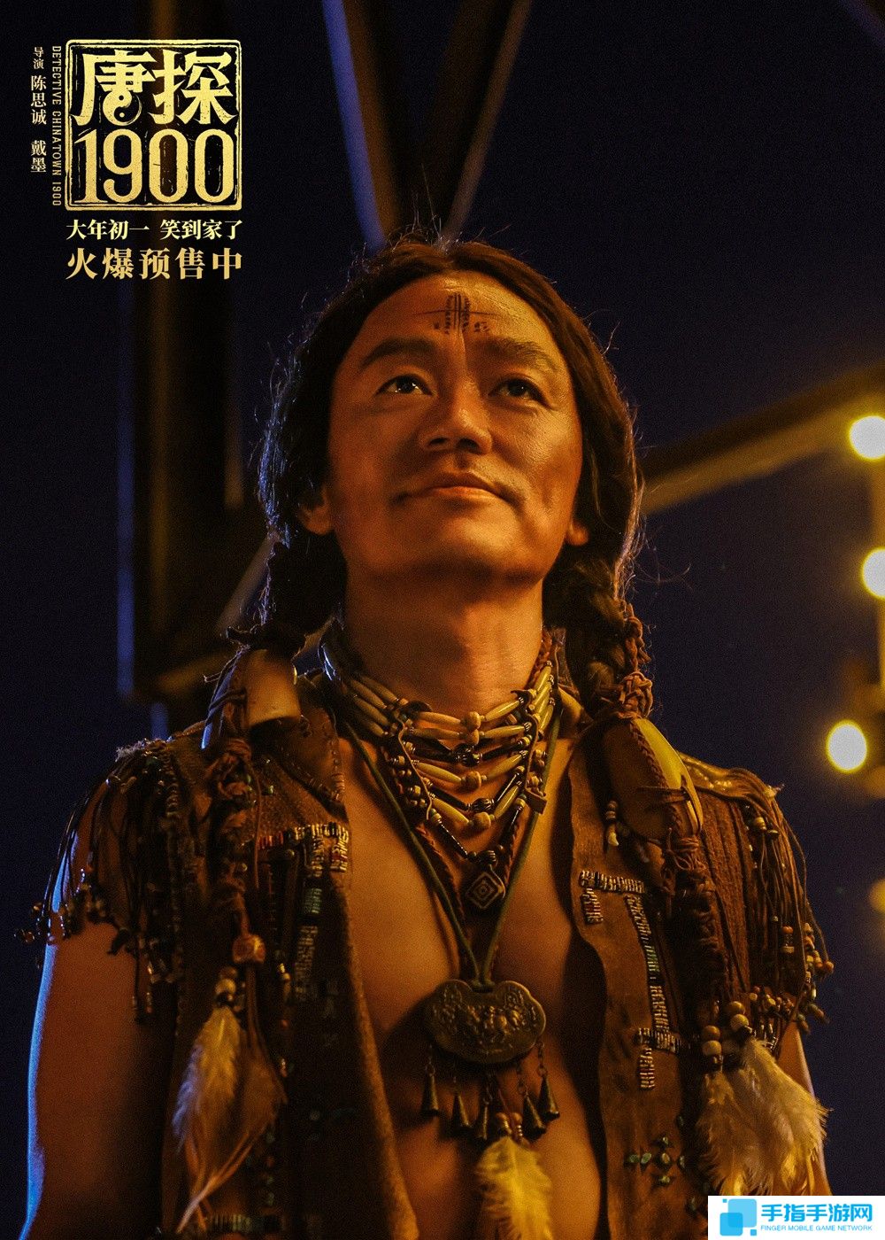 《唐探1900》发特别版预告 周润发、岳云鹏加盟