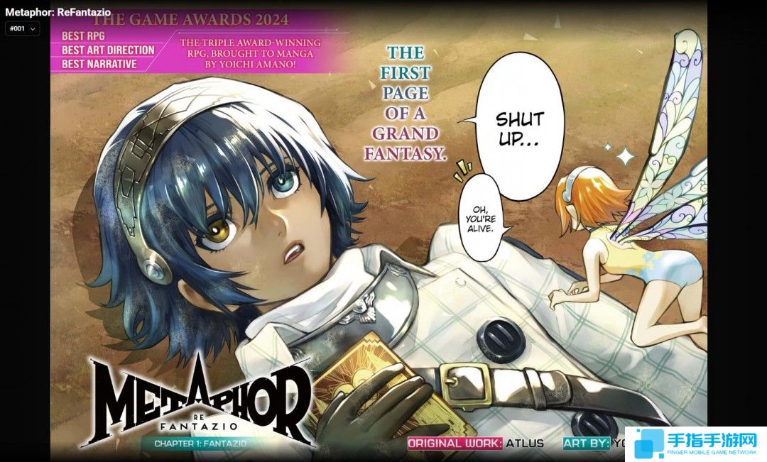 《暗喻幻想：ReFantazio》现已推出官方改编漫画 可免费阅读第一话