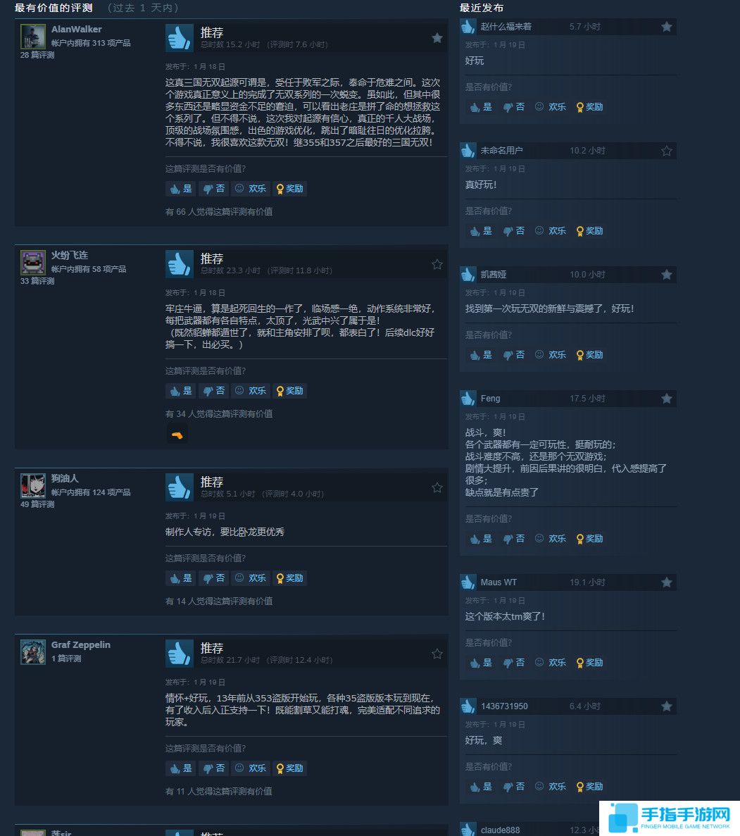 《真三国无双：起源》Steam在线接近7万人 系列最高