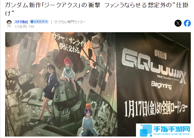 新动画《高达 GQuuuuuuX》反响极佳 即使剧透亦有惊喜