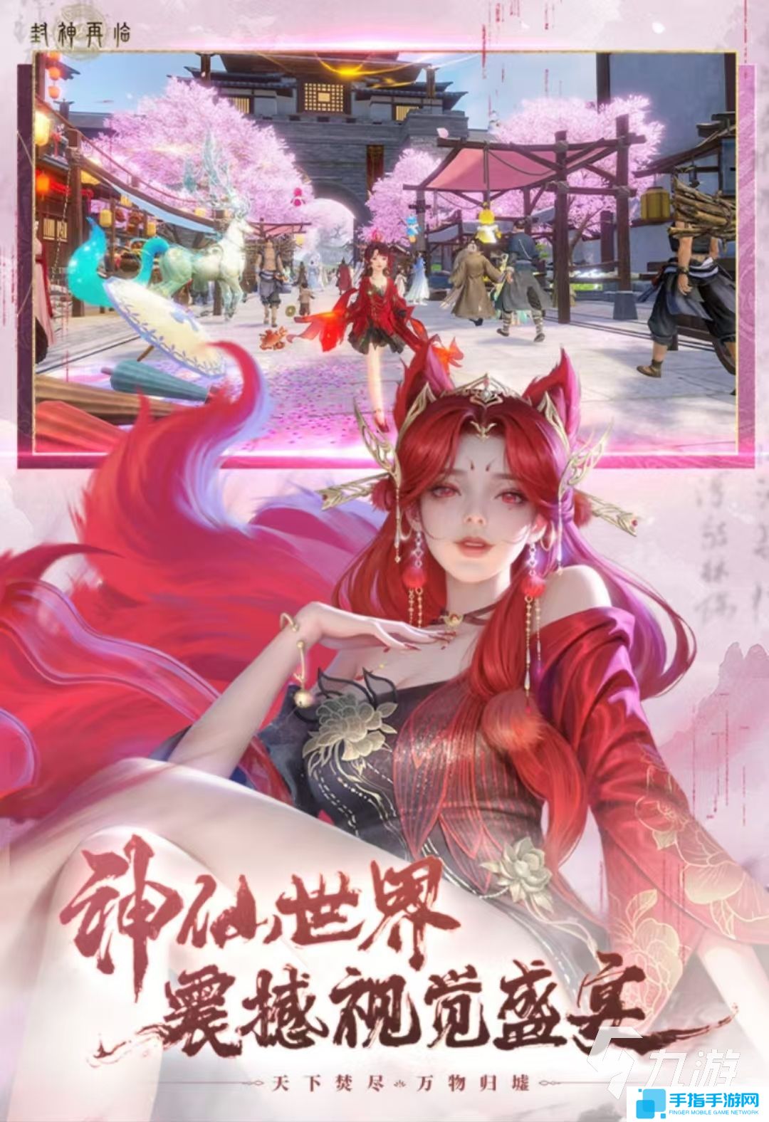 封神再临手游下载链接有哪些 封神再临手游最新下载地址及玩法分享