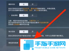 和平精英怎么关闭微信游戏视频