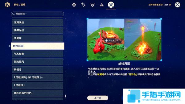 《原神》启程苍天航路任务触发方法及全流程攻略4