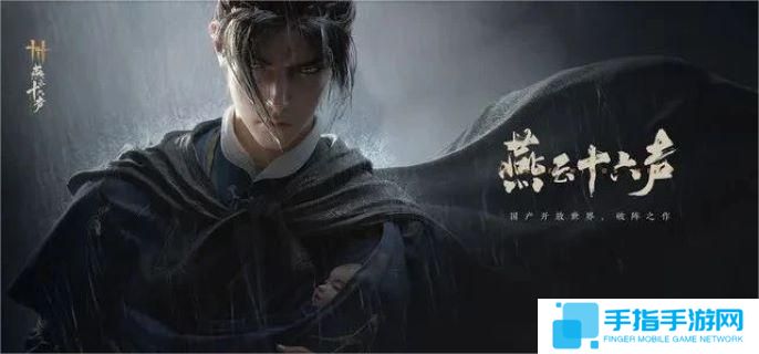 《燕云十六声》火焰机关怎么关闭 火焰机关关闭方法