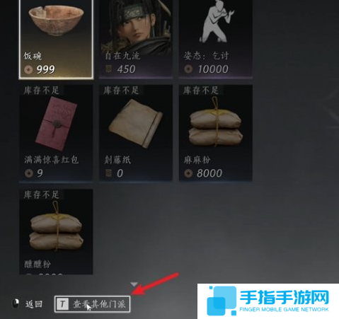 《燕云十六声》门派衣服怎么获得门派衣服获取方法4