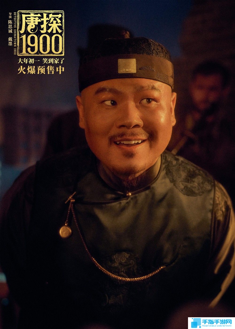 《唐探1900》发特别版预告 周润发、岳云鹏加盟