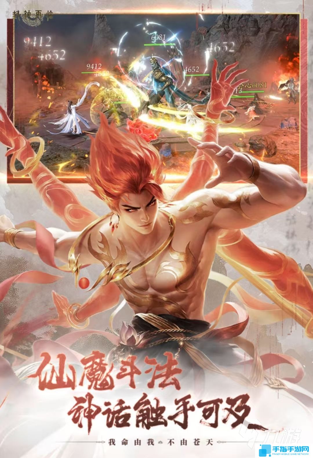 封神再临手游下载链接有哪些 封神再临手游最新下载地址及玩法分享