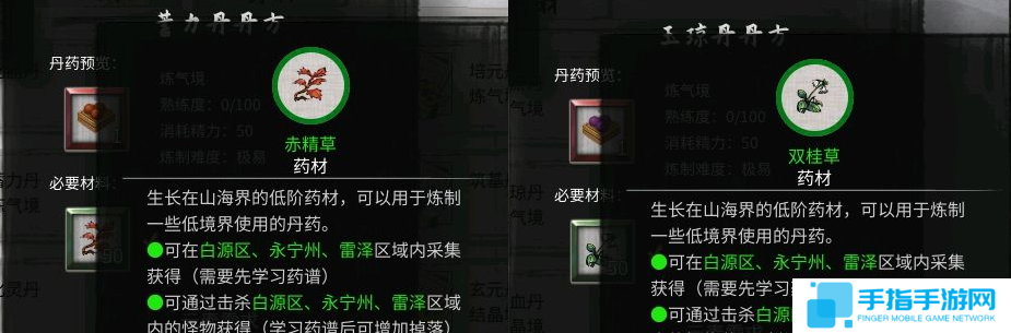 《鬼谷八荒》丹方有哪些炼丹配方大全4