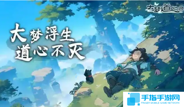 大梦道心录矿脉副本怎么打-矿脉副本攻略