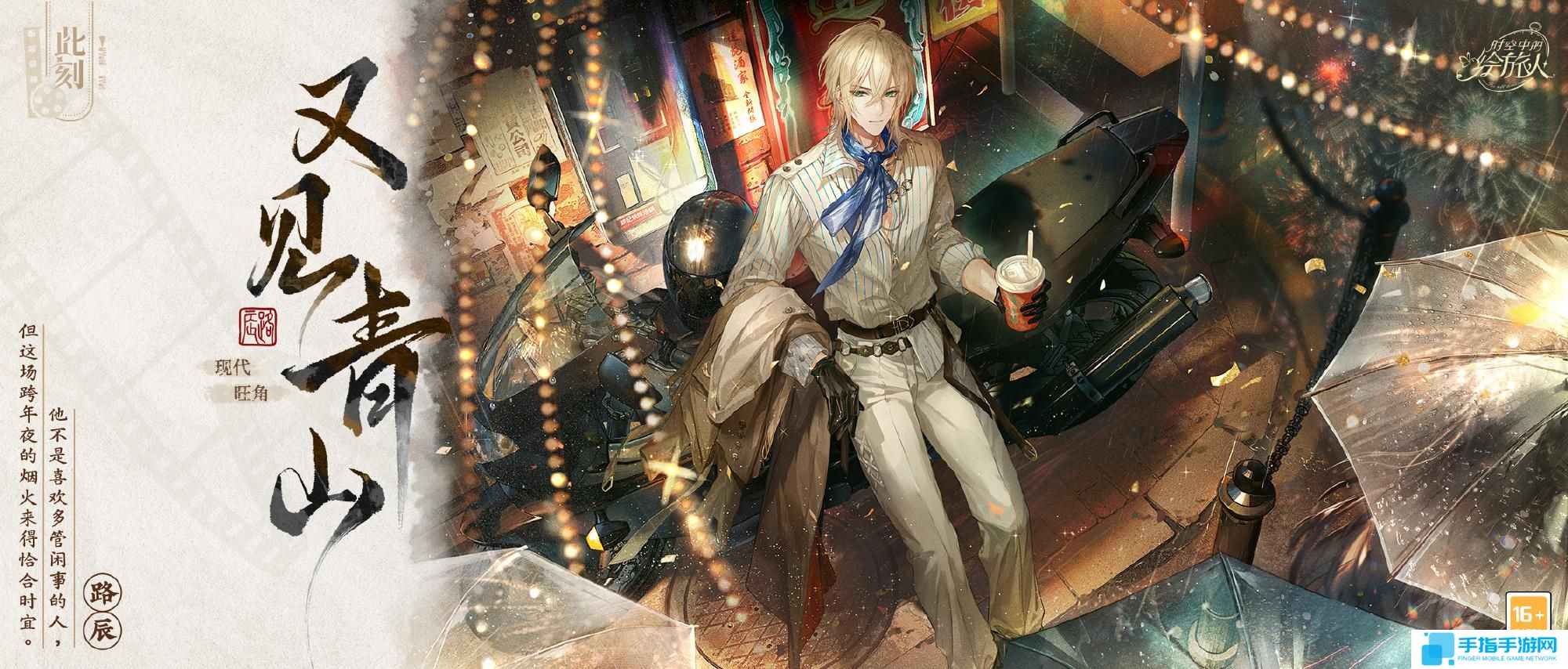 时空中的绘旅人路辰又见青山怎么样 绘旅人路辰又见青山思绪介绍