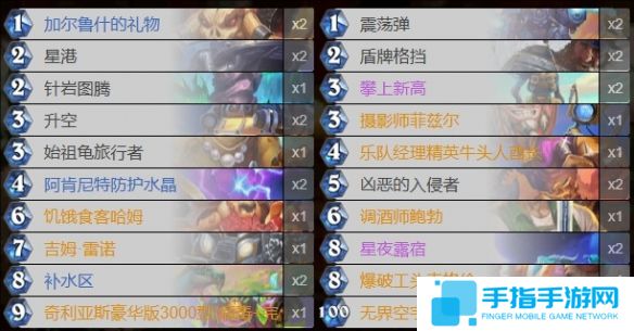 《炉石传说》最新版本星舰战卡组代码分享2