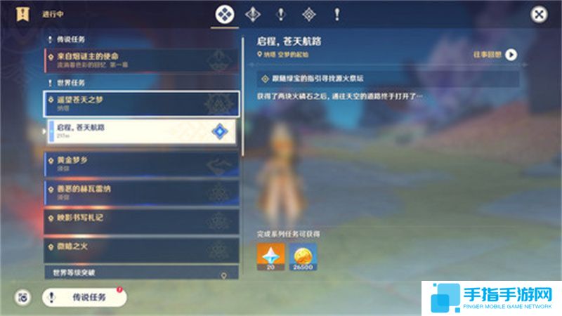 《原神》启程苍天航路任务触发方法及全流程攻略