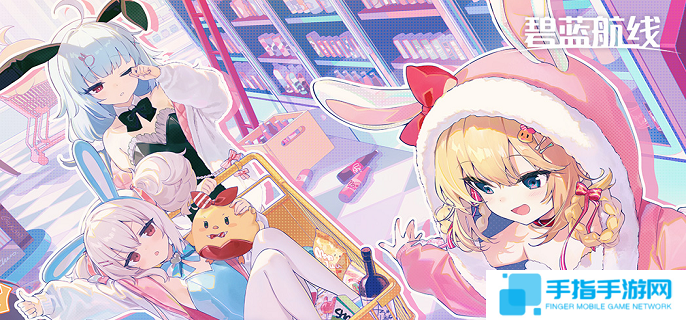 碧蓝航线账号怎么注销-账号注销方法2025