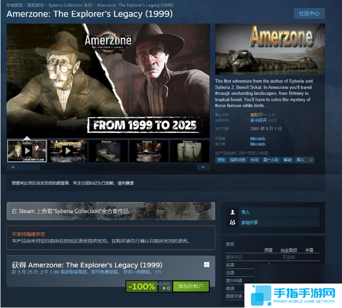Steam喜加一《Amerzone:探险家的遗产》现已开启限免活动