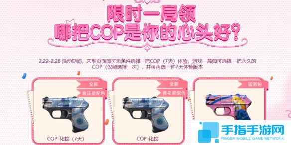 《穿越火线》赏花季活动入口