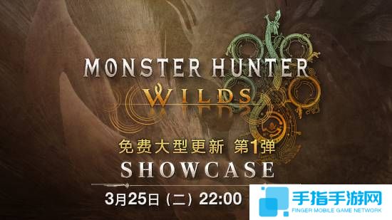 详细阅读:《怪物猎人:荒野》特别节目今晚播出:泡狐龙和追加内容 《怪物猎人:荒野》特别节目今晚播出:泡狐龙和追加内容