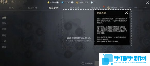 剑灵2剑灵怎么合成与收集