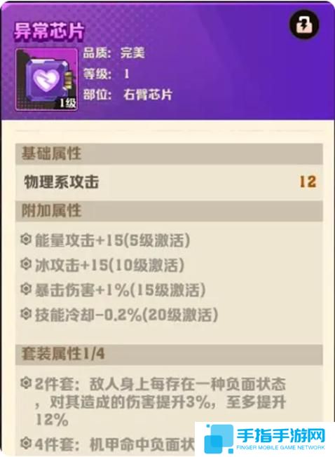 向僵尸开炮机甲芯片怎么搭配 向僵尸开炮机甲芯片怎么搭配