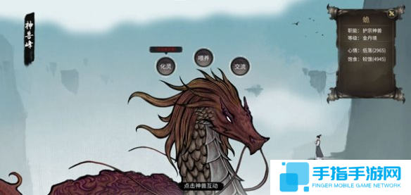 《鬼谷八荒》宗门神兽怎么喂宗门神兽喂养方法2