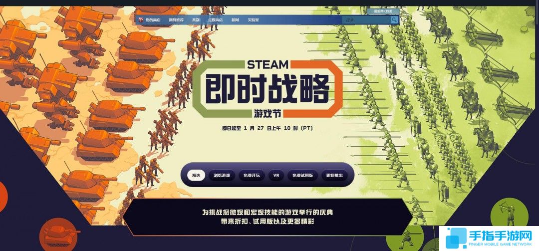 “Steam即时战略游戏节”正式开启 即日起至1月27日