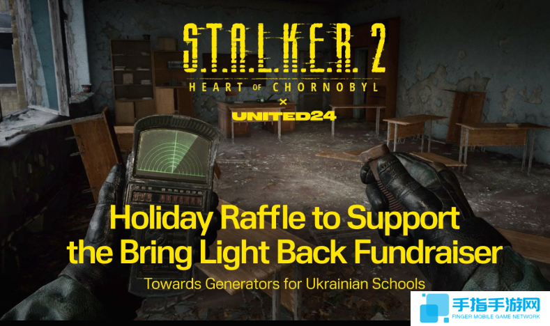 《潜行者2》官方发起慈善募捐 为冬季学校添置取暖设备