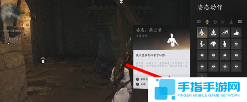 《燕云十六声》姿态动作怎么播放姿态动作播放方法4