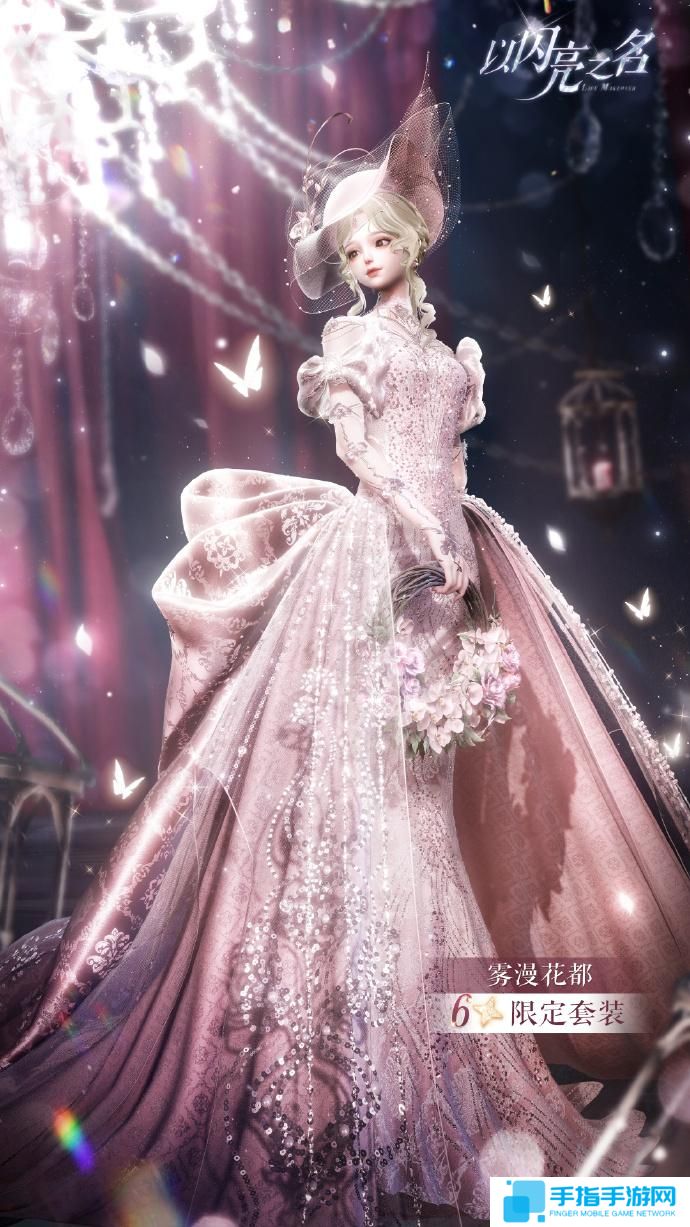 以闪亮之名雾漫花都套装怎么样 以闪亮之名恣意追光活动介绍
