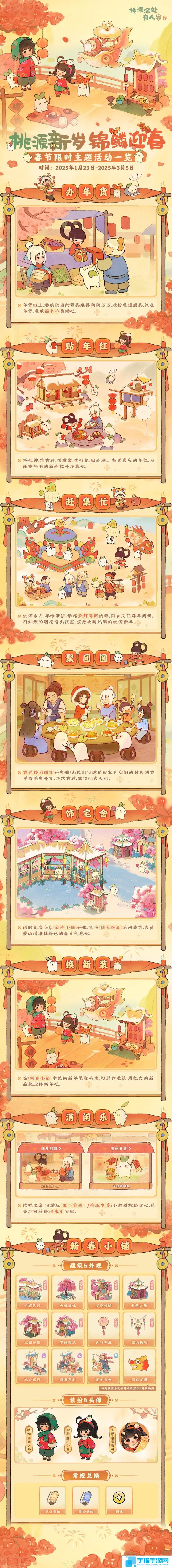 桃源深处有人家春节有什么活动 桃源新岁锦鳞迎春主题活动介绍 桃源深处有人家春节有什么活动 桃源新岁锦鳞迎春主题活动介绍