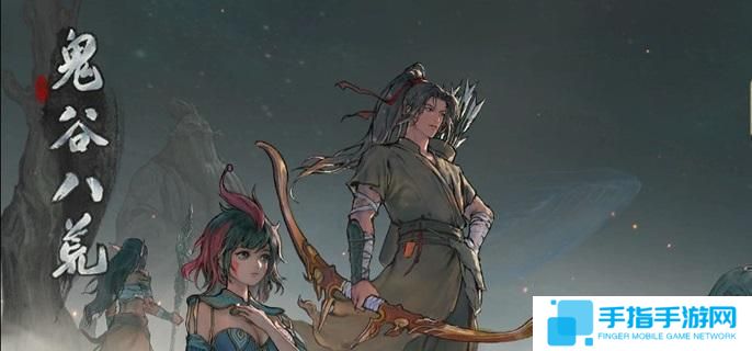 《鬼谷八荒》随机奇遇有哪些 随机奇遇汇总