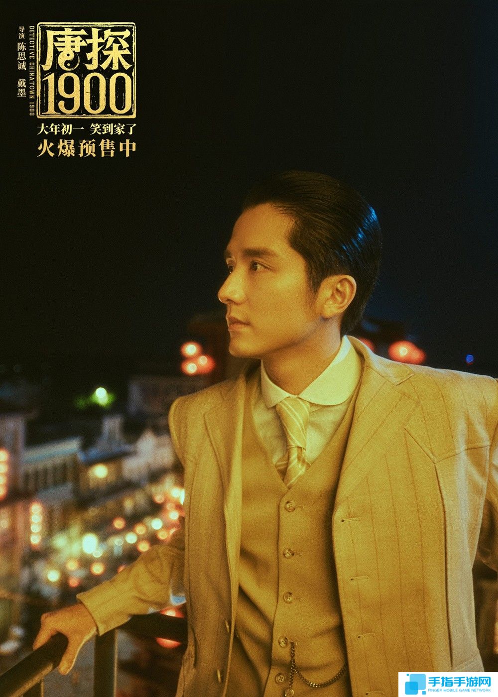 《唐探1900》发特别版预告 周润发、岳云鹏加盟
