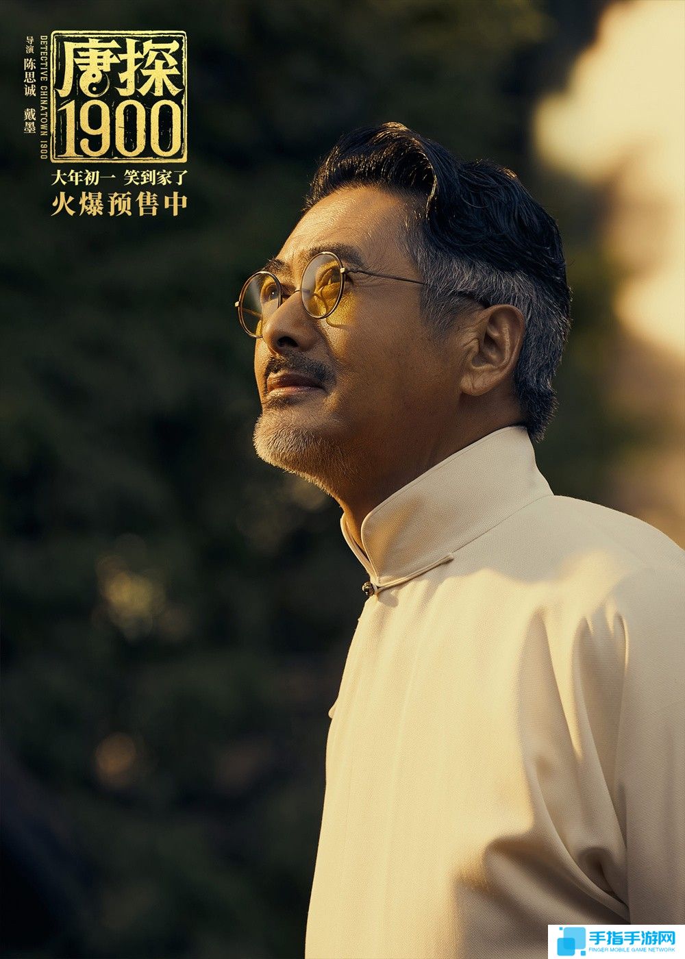 《唐探1900》发特别版预告 周润发、岳云鹏加盟