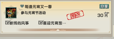 《剑网3》元宵节活动全成就图文攻略20255