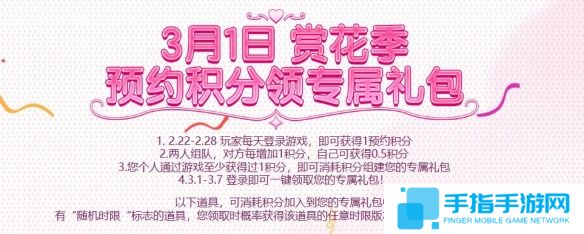 《穿越火线》赏花季活动入口4