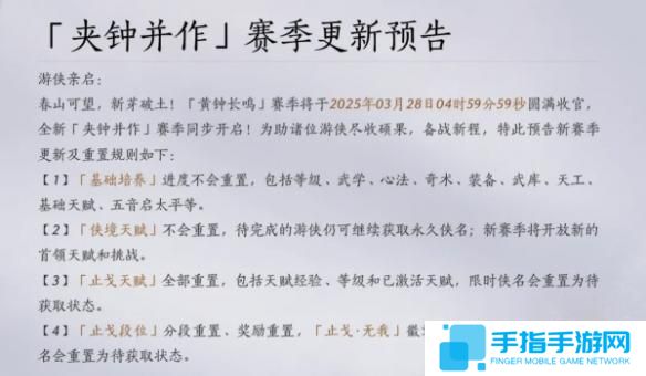 燕云十六声黄钟长鸣赛季重置了什么