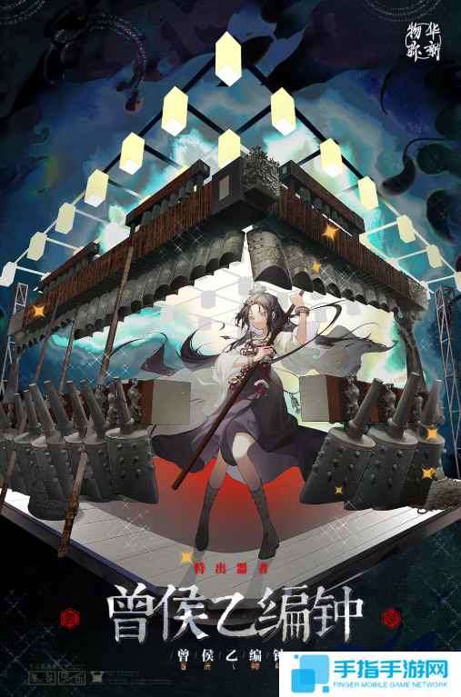 物华弥新曾侯乙编钟怎么培养