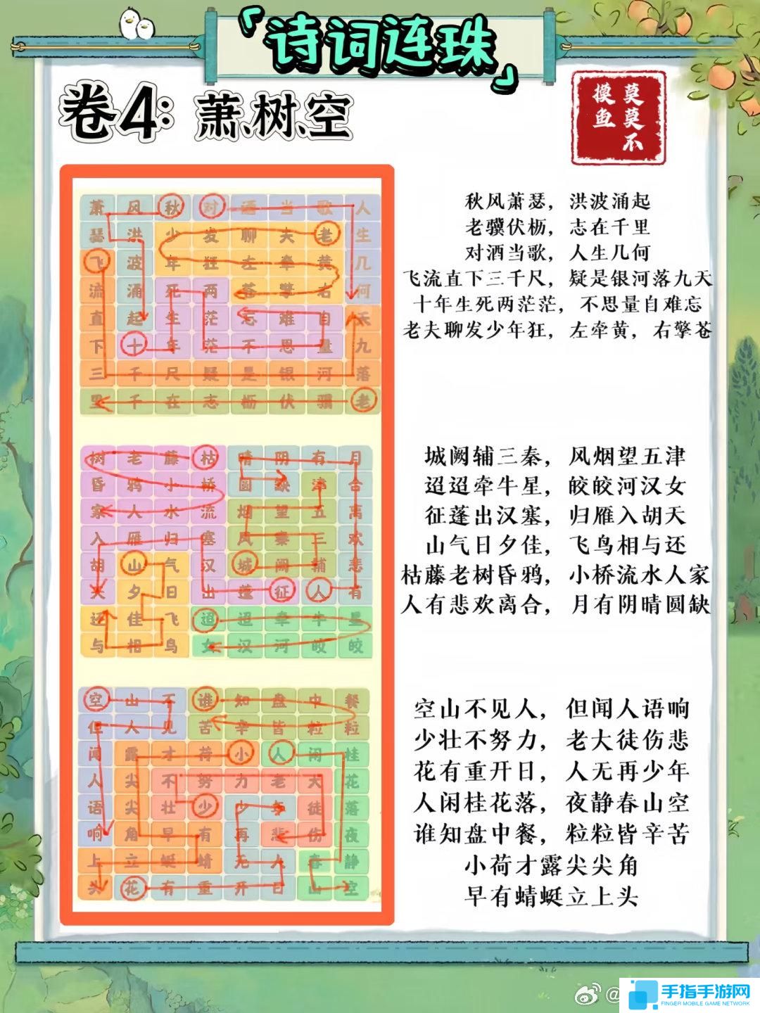 桃源深处有人家妙语诗才怎么玩 妙语诗才3天全攻略介绍